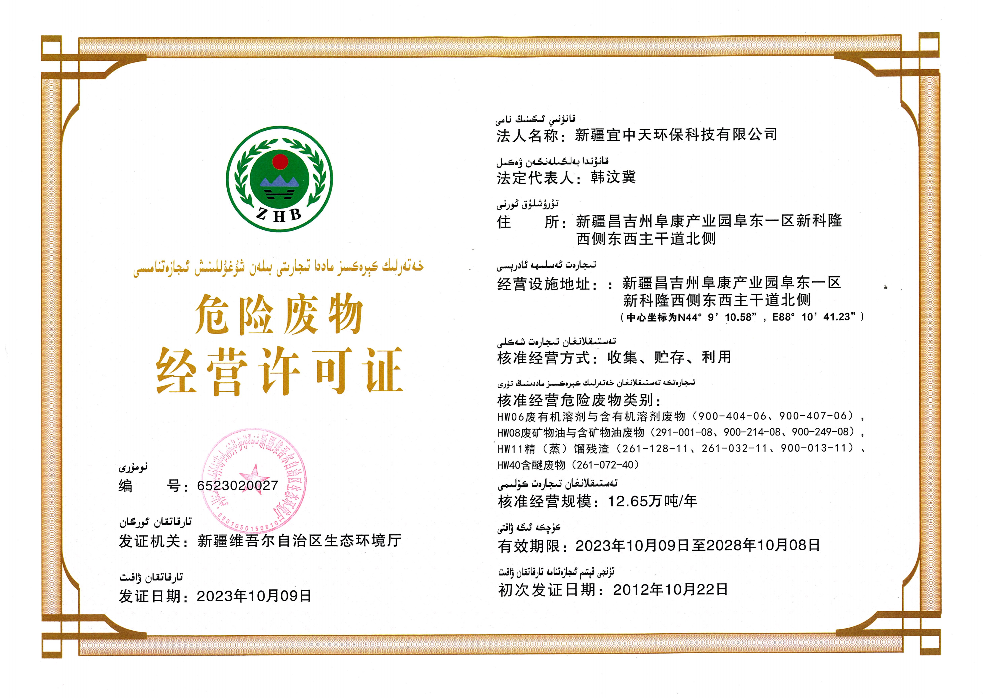 危险废物经营许可证